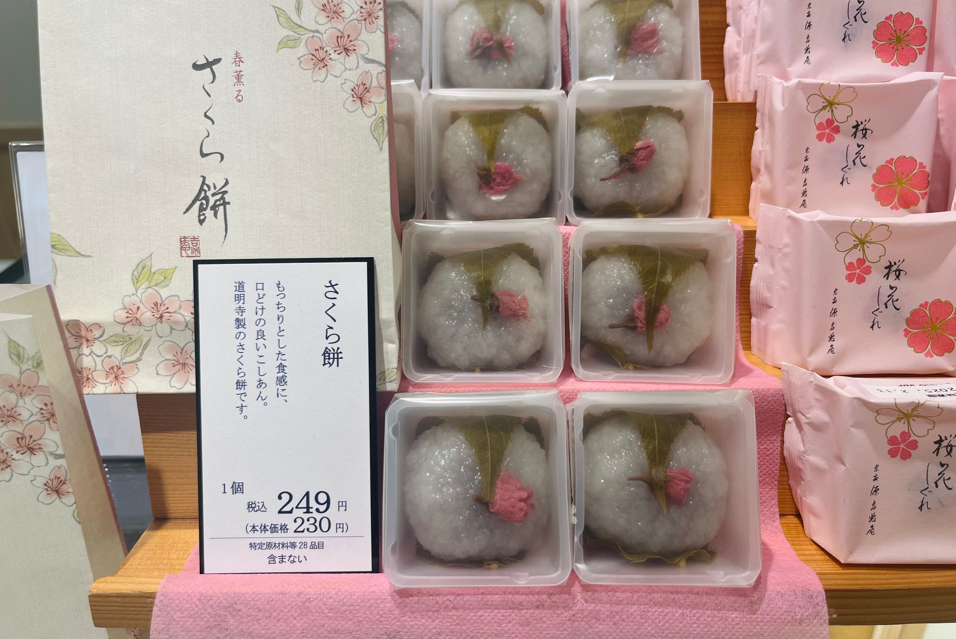 🌸さくら餅を入荷致しました🌸 | 宗家 源 吉兆庵 | ショップ